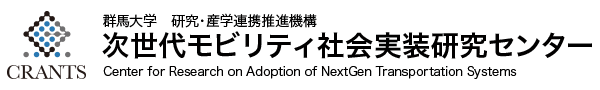 Center for Research on Adoption of NextGen Transportation Systems / Gunma University